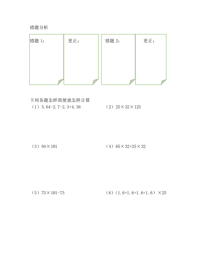 人教小学数学四年级复习题卡