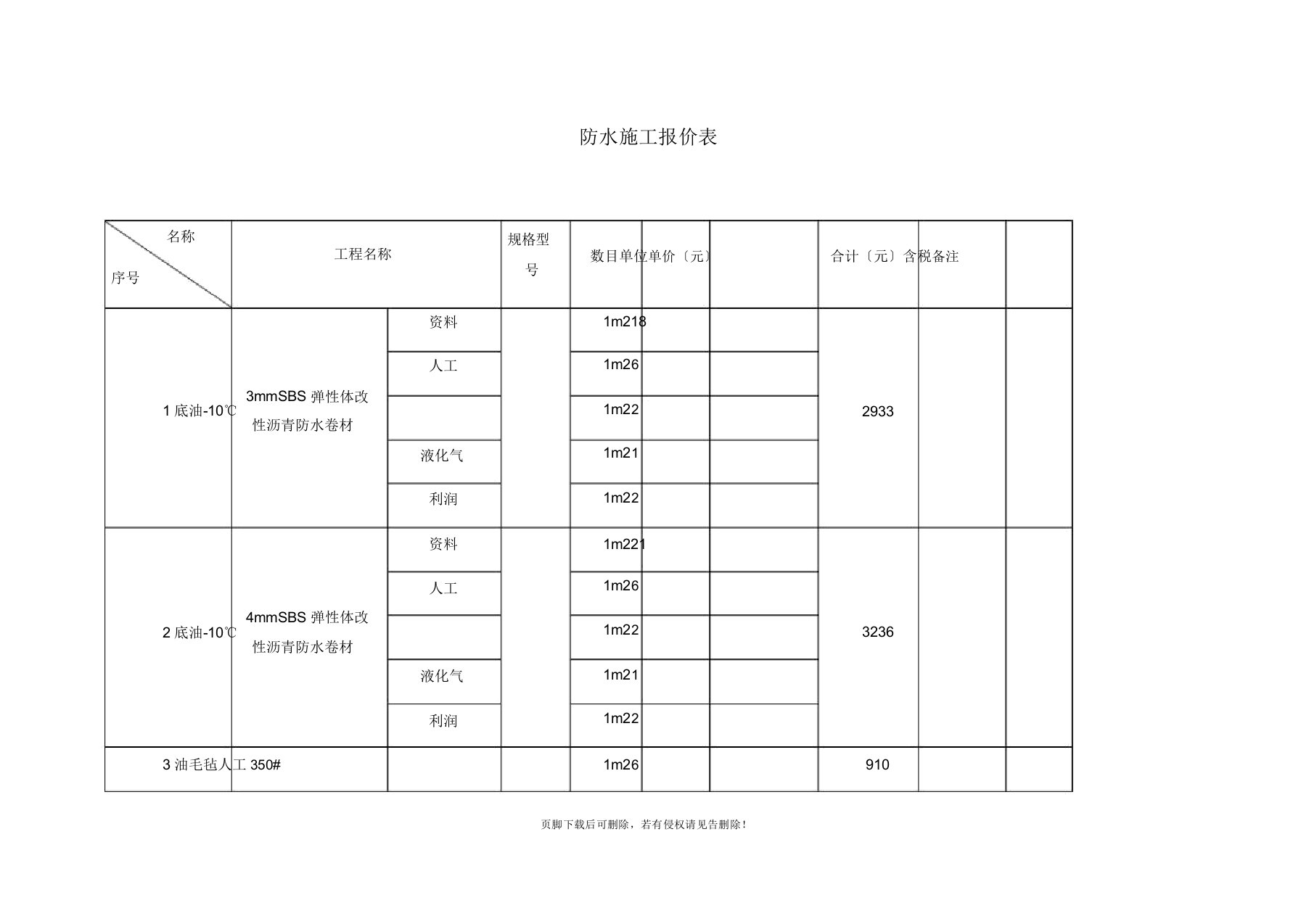 防水施工报价表