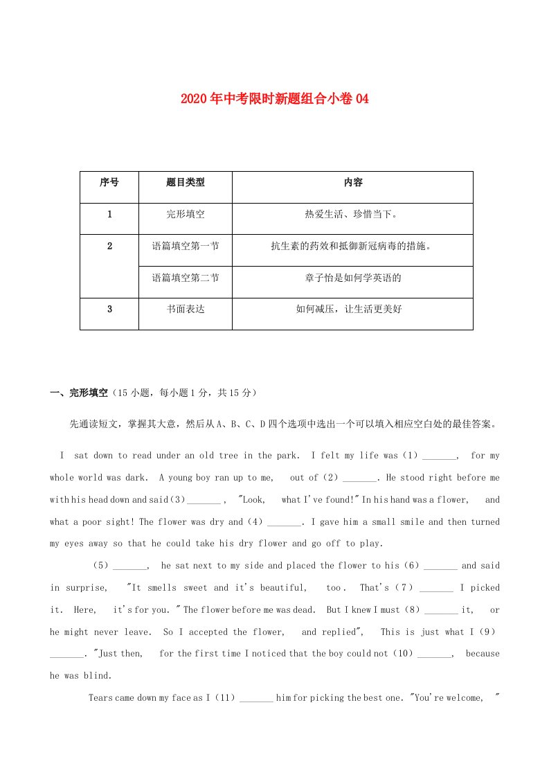 2020年中考英语组合卷练习04含解析