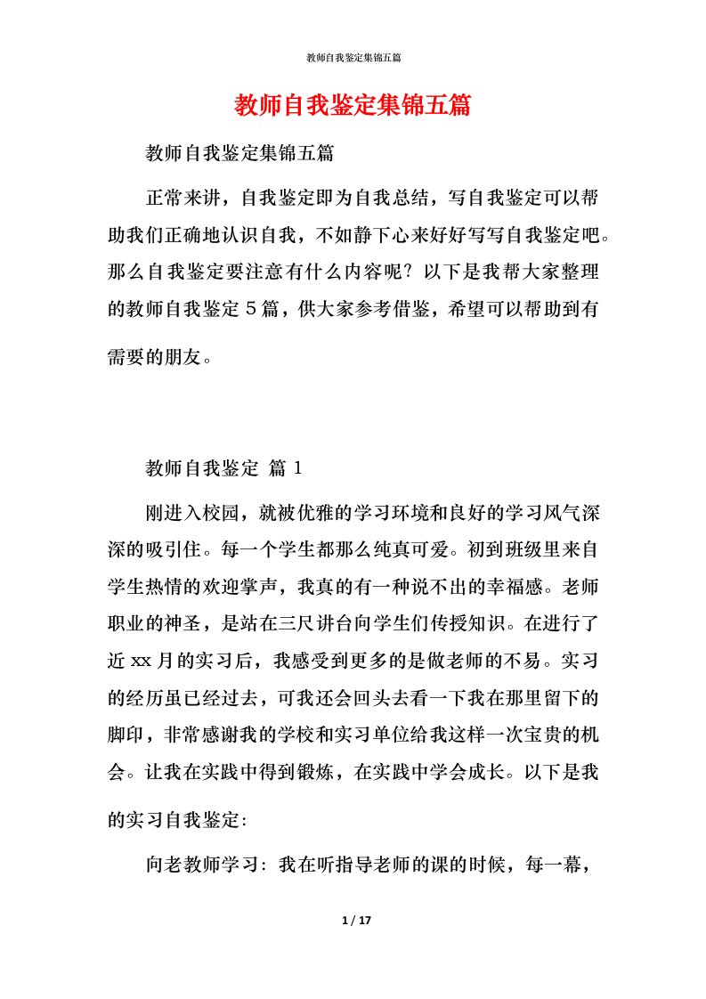 教师自我鉴定集锦五篇