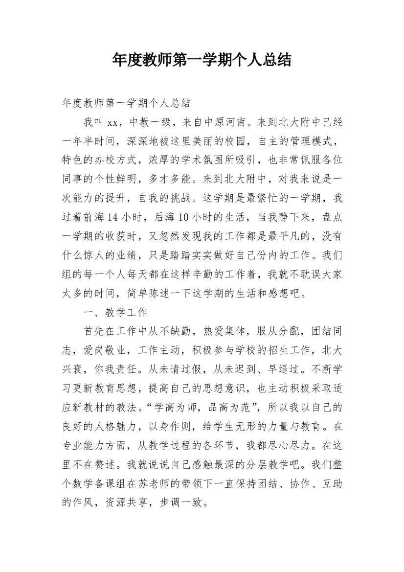 年度教师第一学期个人总结