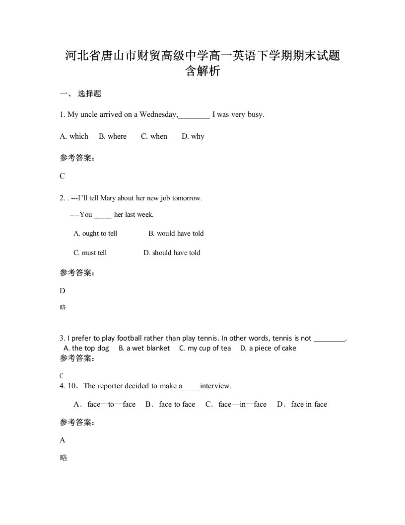 河北省唐山市财贸高级中学高一英语下学期期末试题含解析