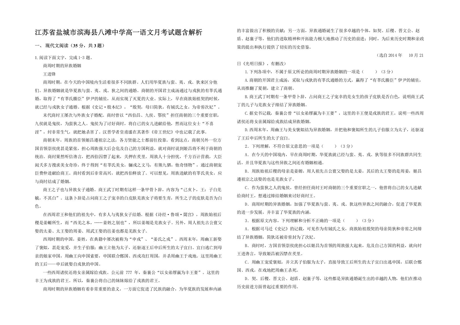 江苏省盐城市滨海县八滩中学高一语文月考试题含解析