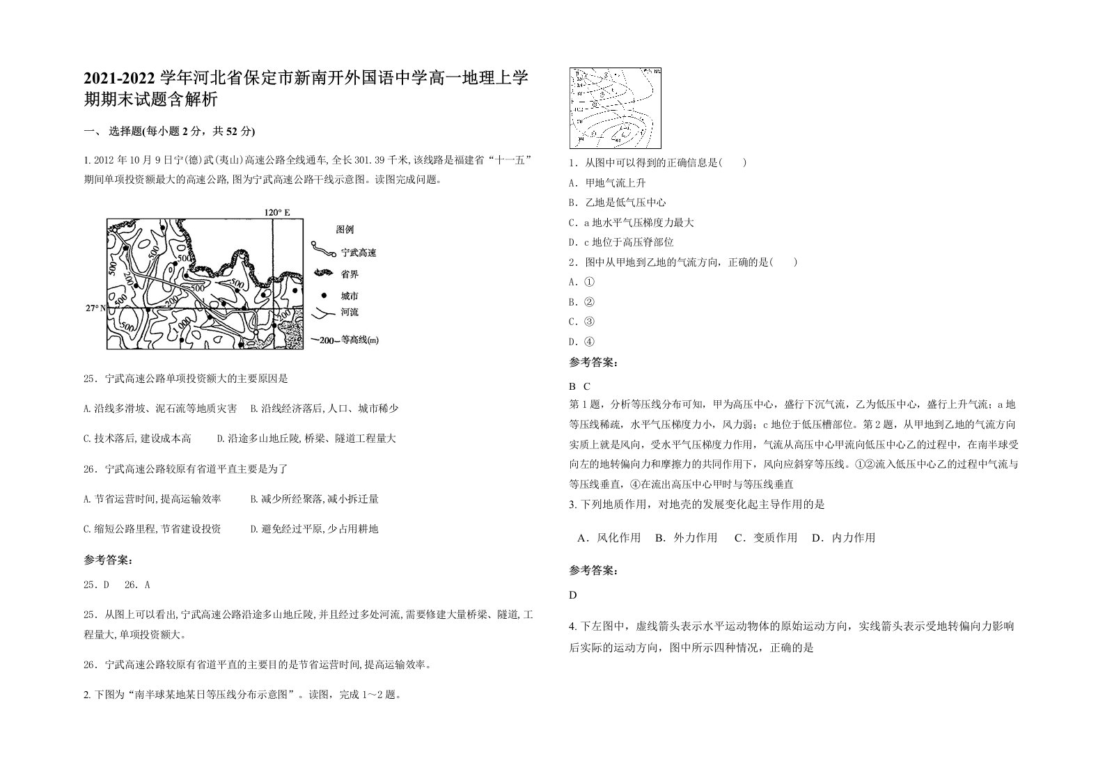 2021-2022学年河北省保定市新南开外国语中学高一地理上学期期末试题含解析