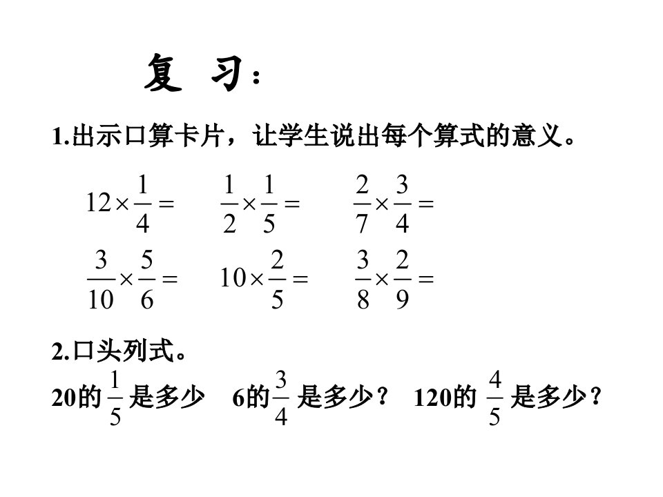 人教最新版分数乘法例ppt课件