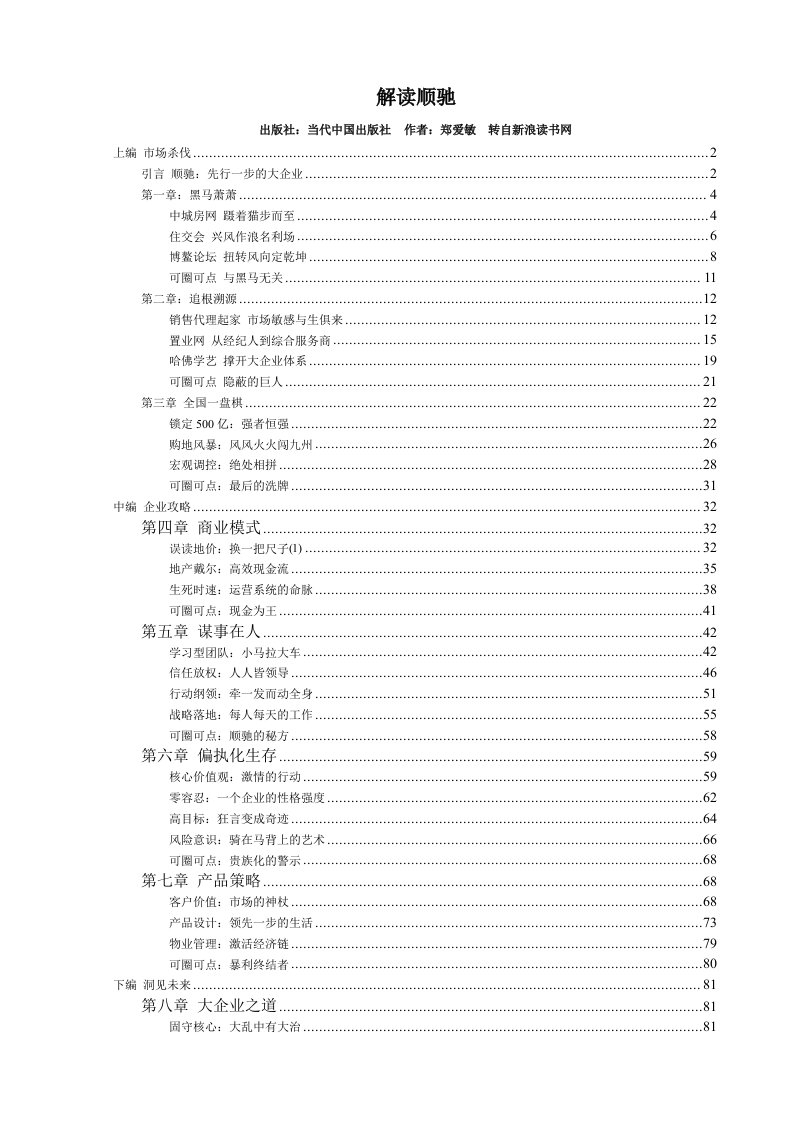 解读顺驰(doc125)-地产综合