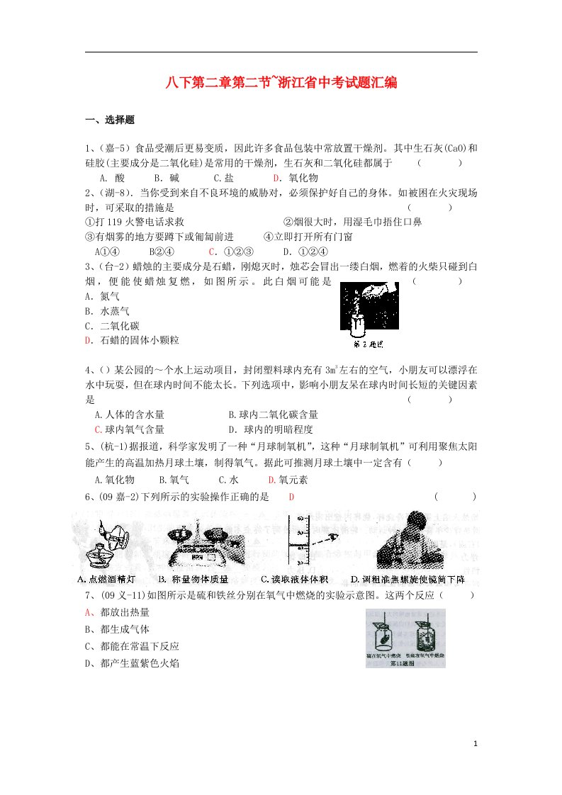 浙江省八级科学下册