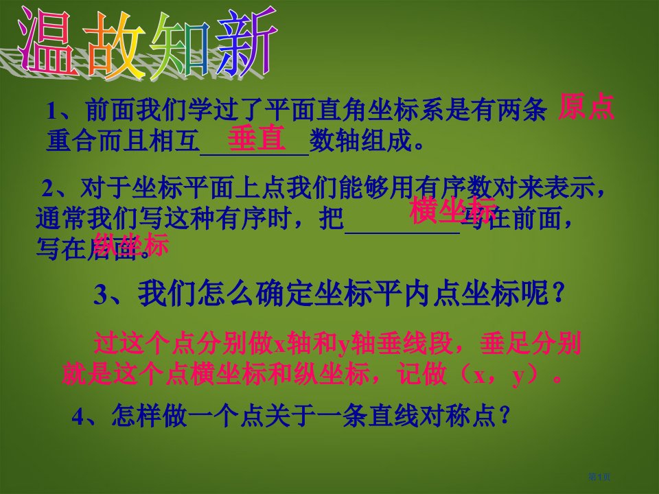 八年级数学上册作轴对称图形PPT教学课件新人教版市名师优质课比赛一等奖市公开课获奖课件