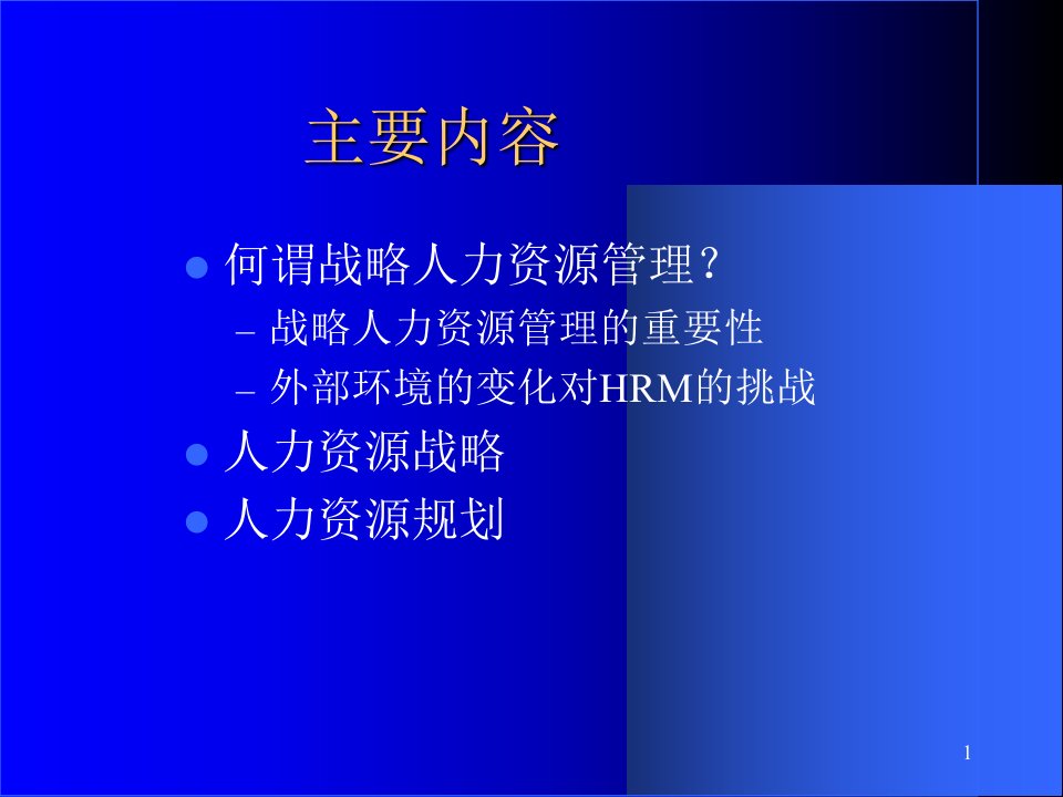 西安交通大学管理学院博士梁巧转战略人力资源管理与人力资源战略培训