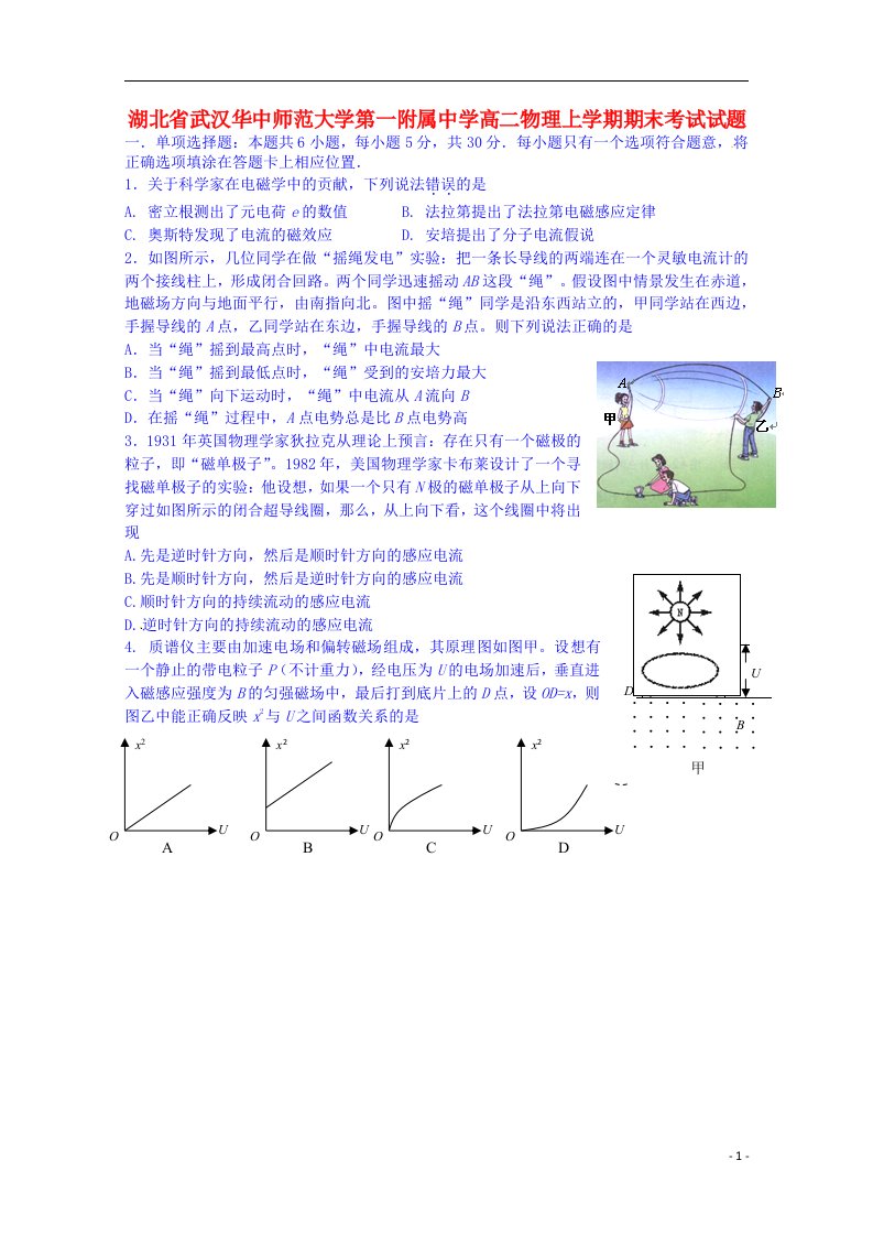 湖北省武汉华中师范大学第一附属中学高二物理上学期期末考试试题