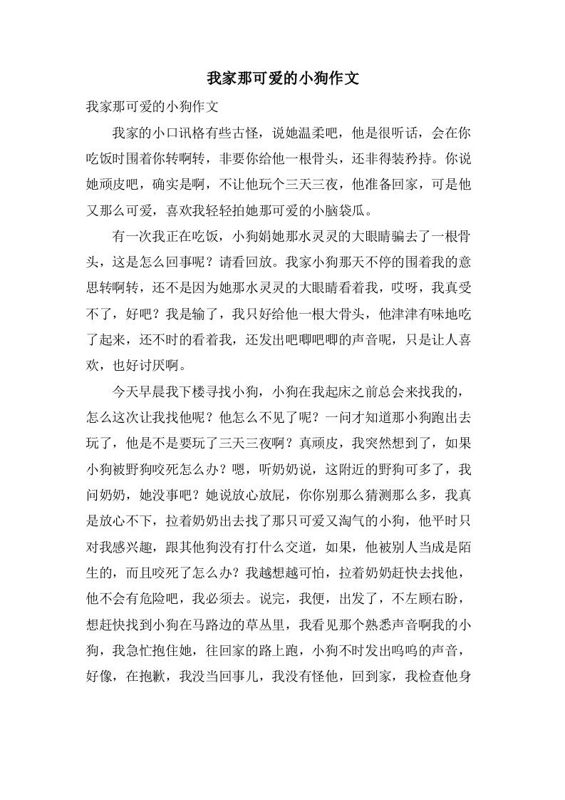 我家那可爱的小狗作文