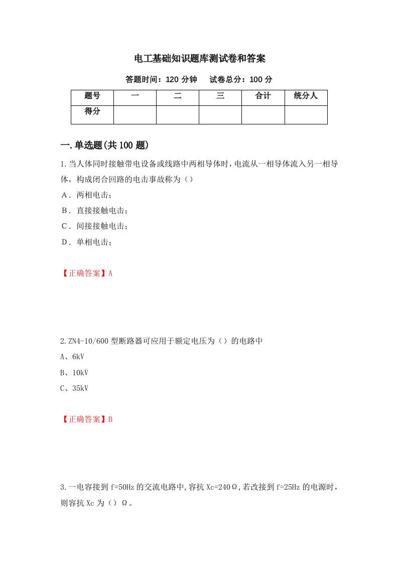 电工基础知识题库测试卷和答案第22套