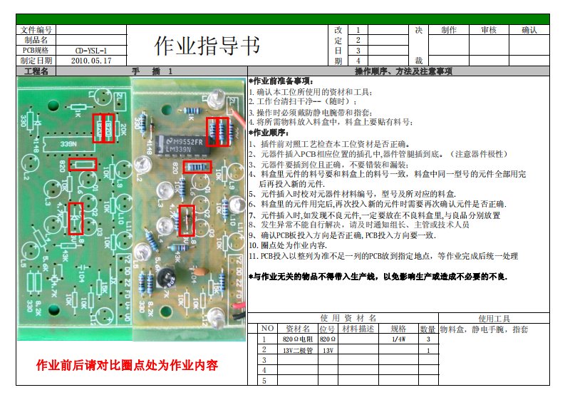 手工插件作业指导书