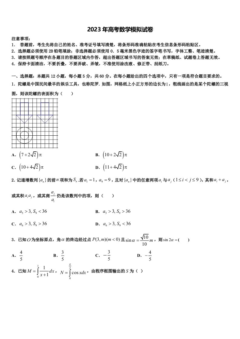 辽宁省大连2023届高三第二次调研数学试卷含解析