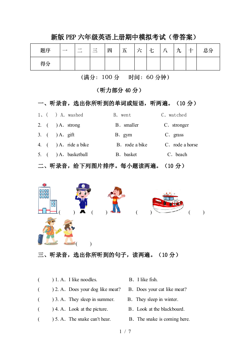 新版PEP六年级英语上册期中模拟考试(带答案)