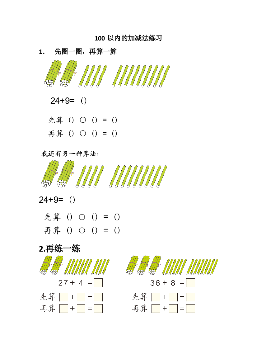 进位加法和退位减法算理复习