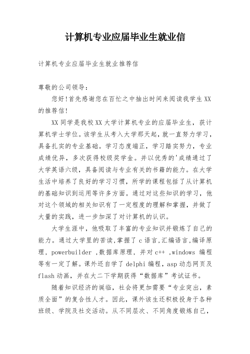 计算机专业应届毕业生就业信