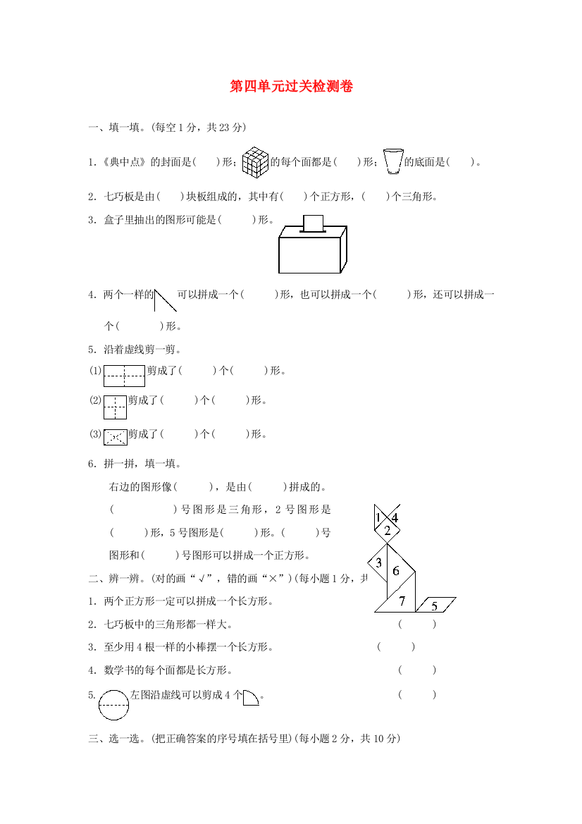 2022一年级数学下册