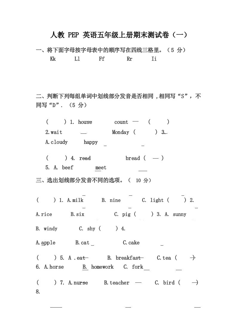 人教PEP版小学英语五年级上册期末测试卷(共五套)含答案