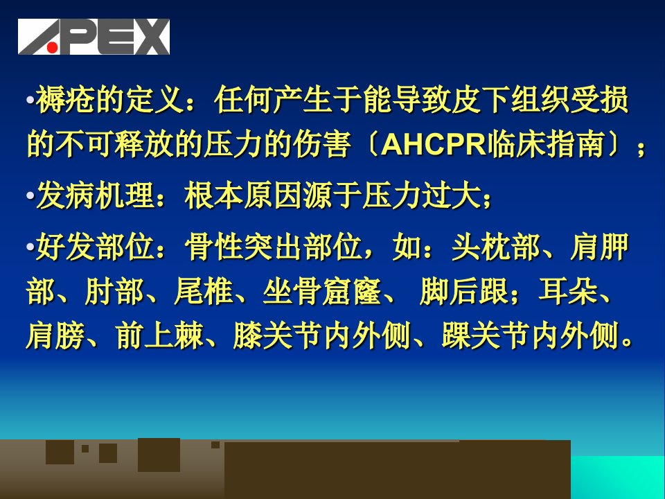 褥疮的预防和治疗皮肤护理新进展防褥疮气垫床组的临床