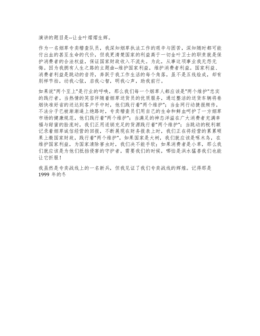 两个维护在岗位演讲让金叶熠熠生辉