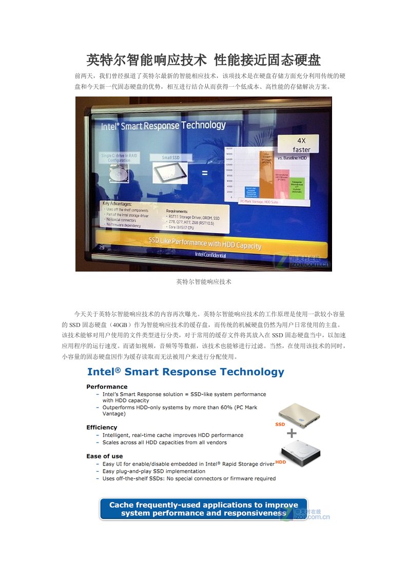 英特尔智能响应技术性能接近固态硬盘