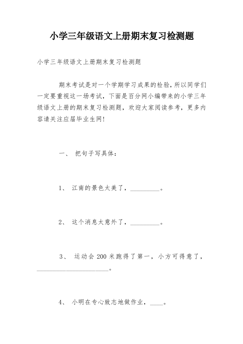 小学三年级语文上册期末复习检测题