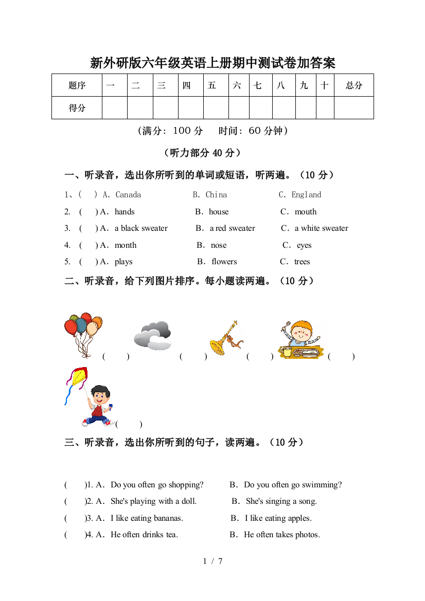 新外研版六年级英语上册期中测试卷加答案