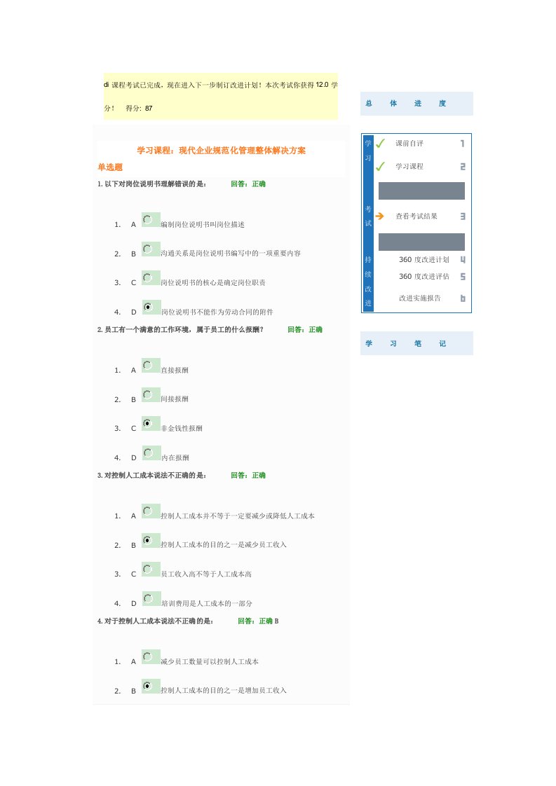 现代企业规范化管理整体解决方案答案全集