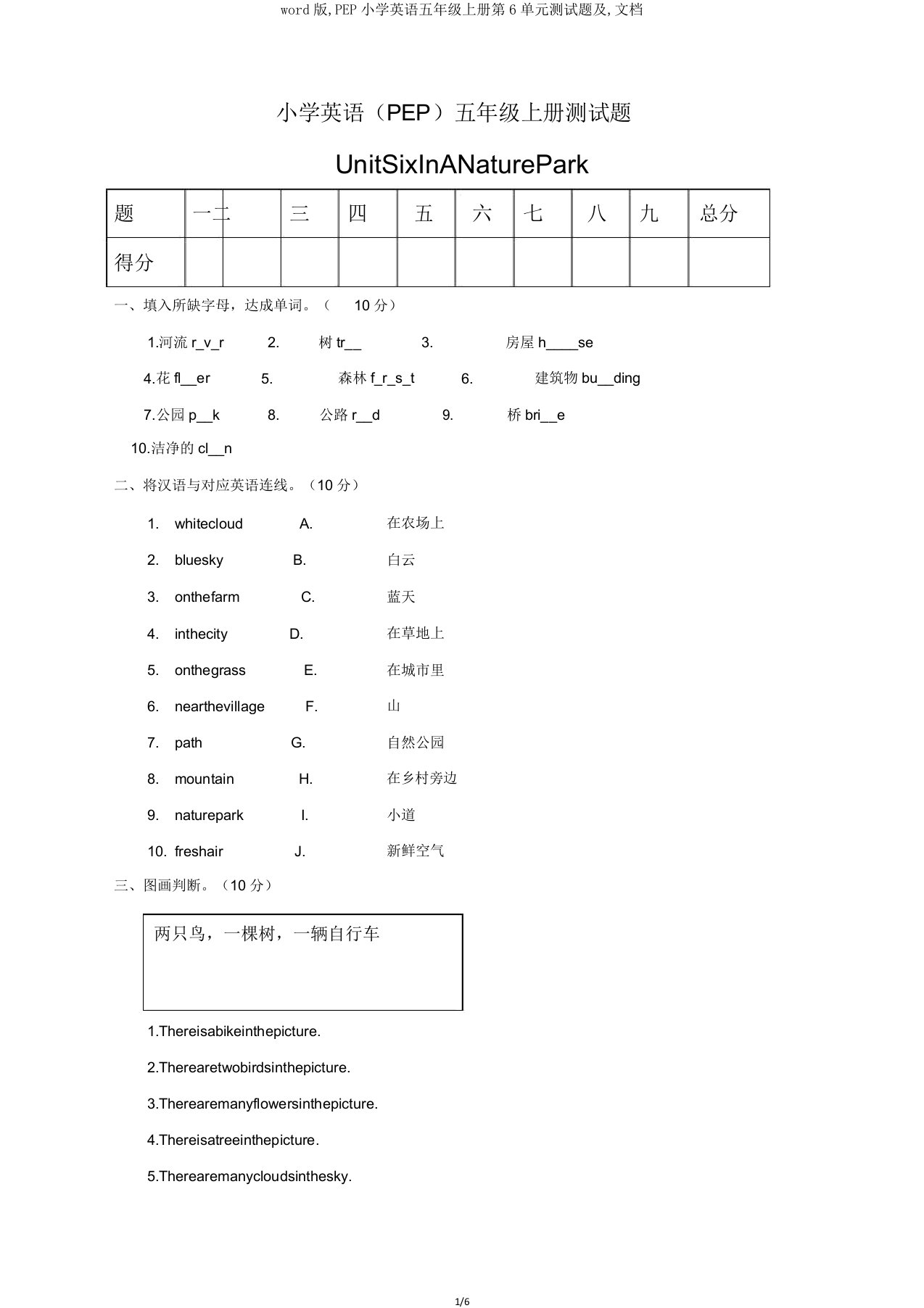 版PEP小学英语五年级上册第6单元测试题及文档