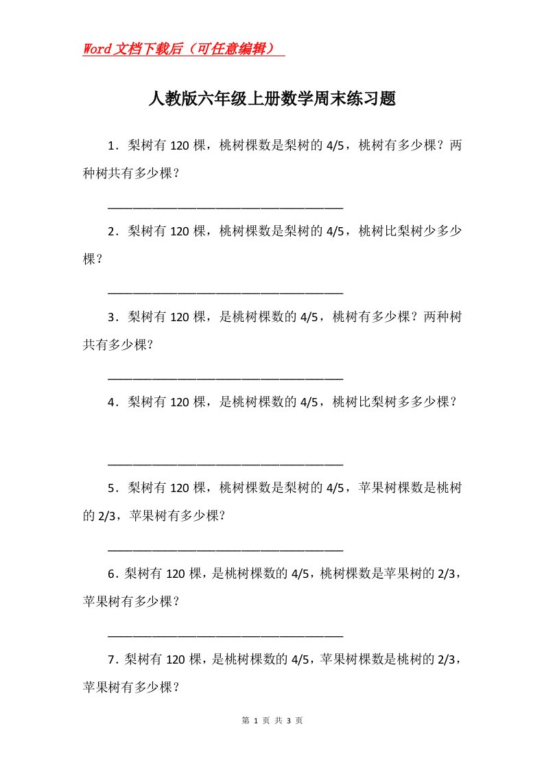 人教版六年级上册数学周末练习题