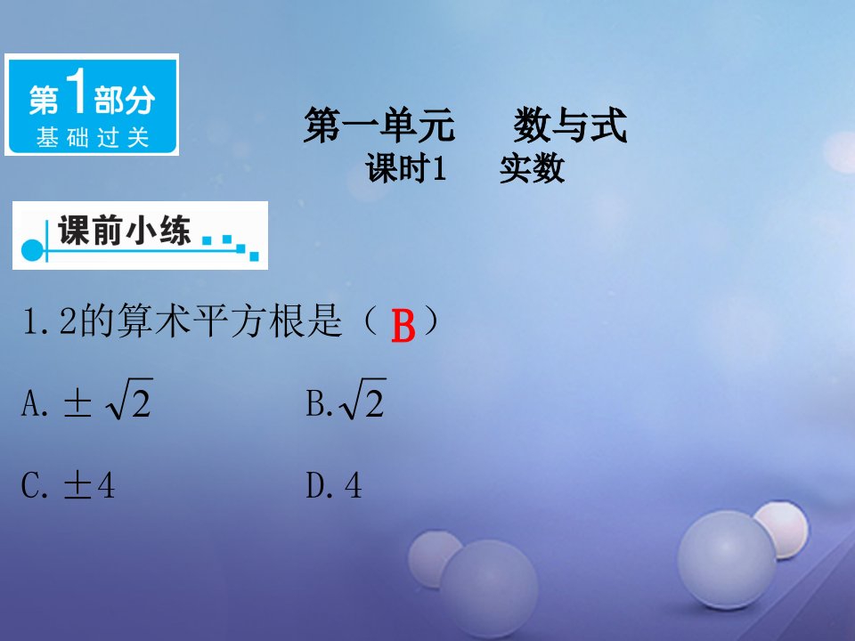 广东省2023中考数学复习