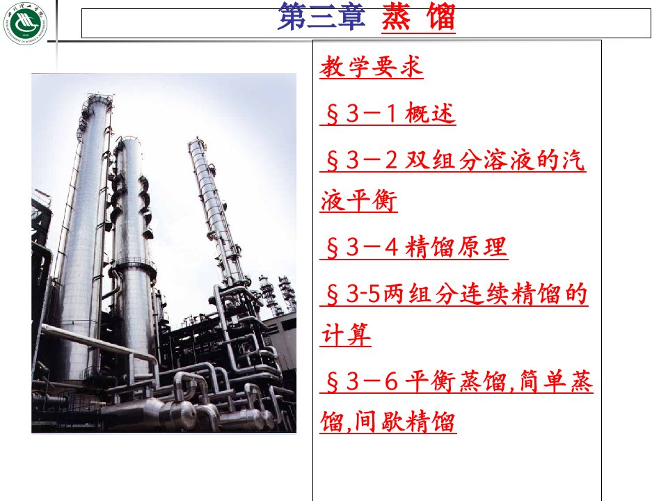 化工原理课件ppt