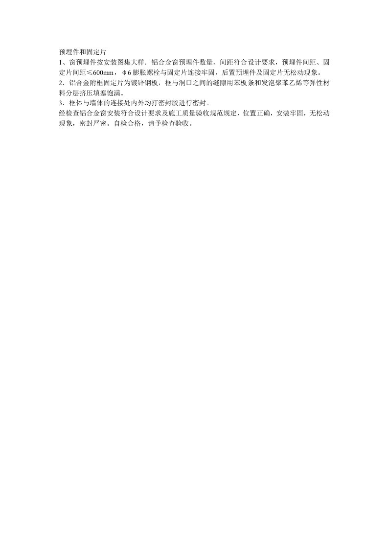 铝合金窗户安装预埋件和固定片