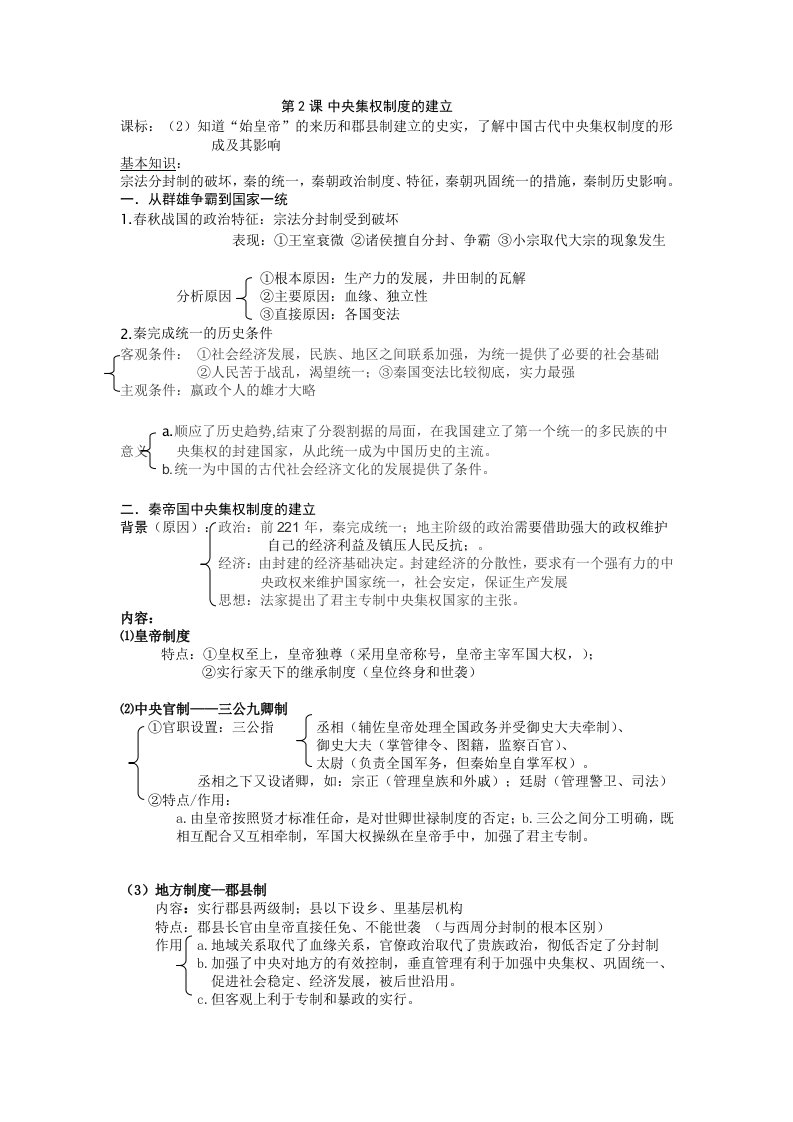 高一历史第二课实用教案