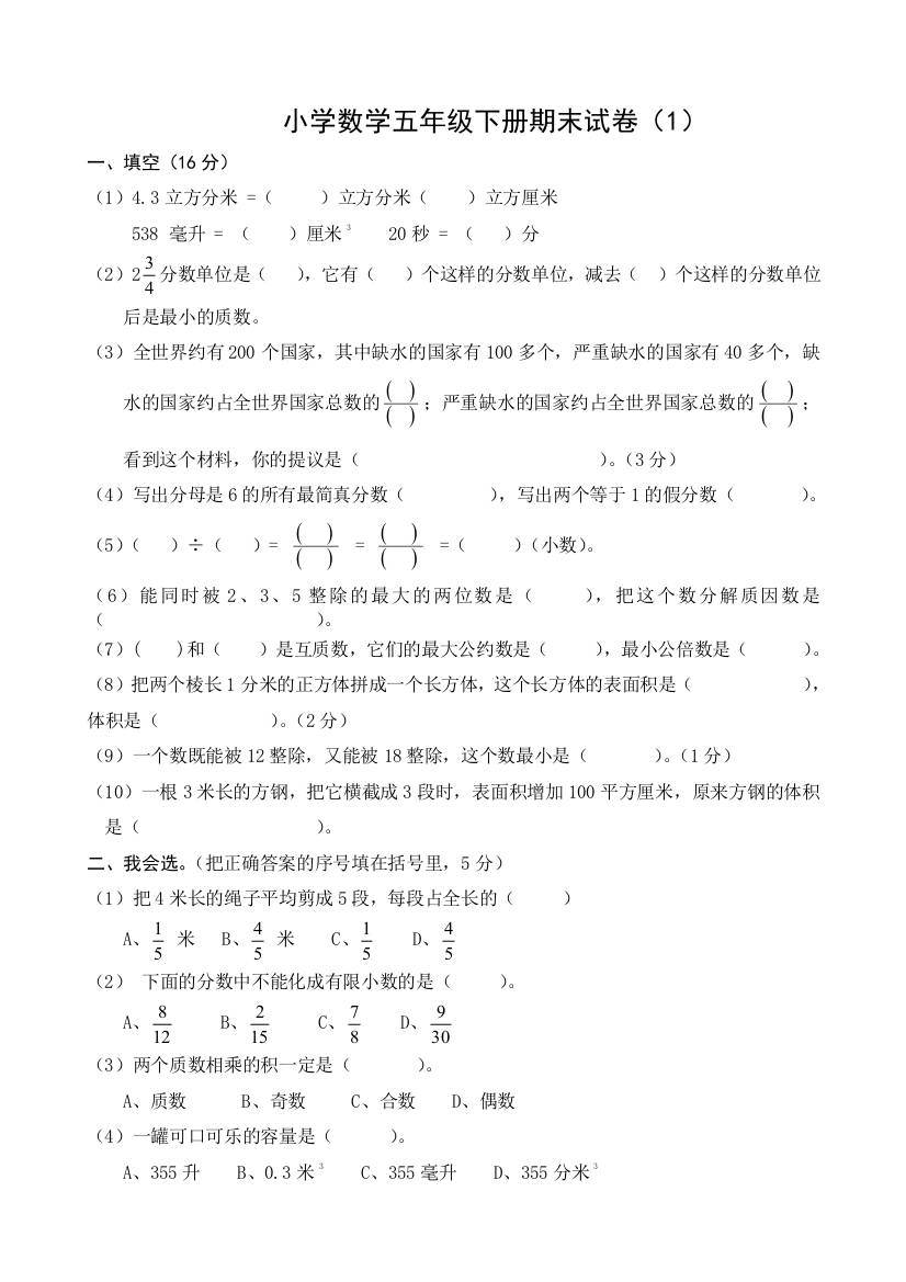 (完整word)五年级下册数学期末考试题