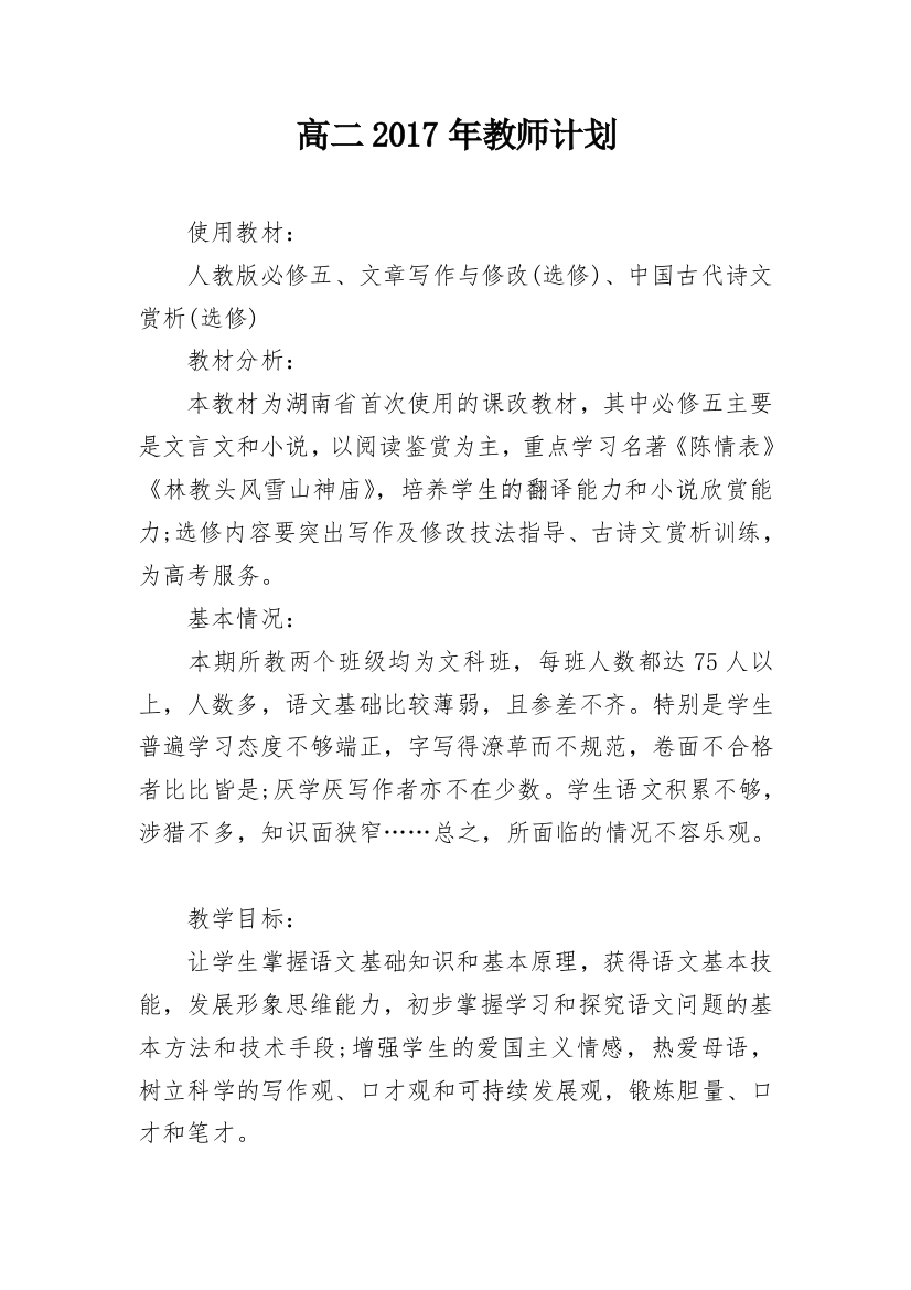 高二2017年教师计划_2