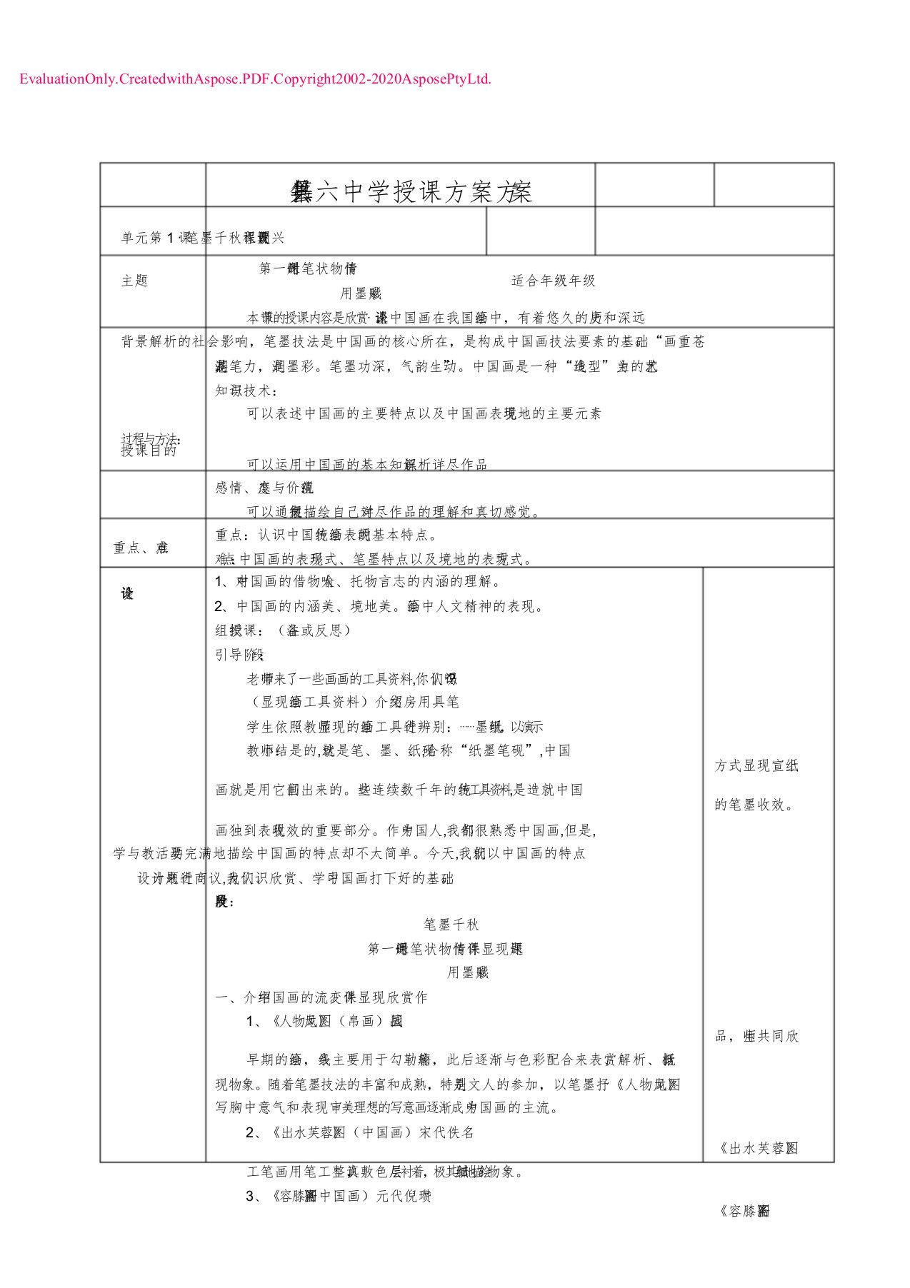 八年级美术上册(湘教)第一课教案