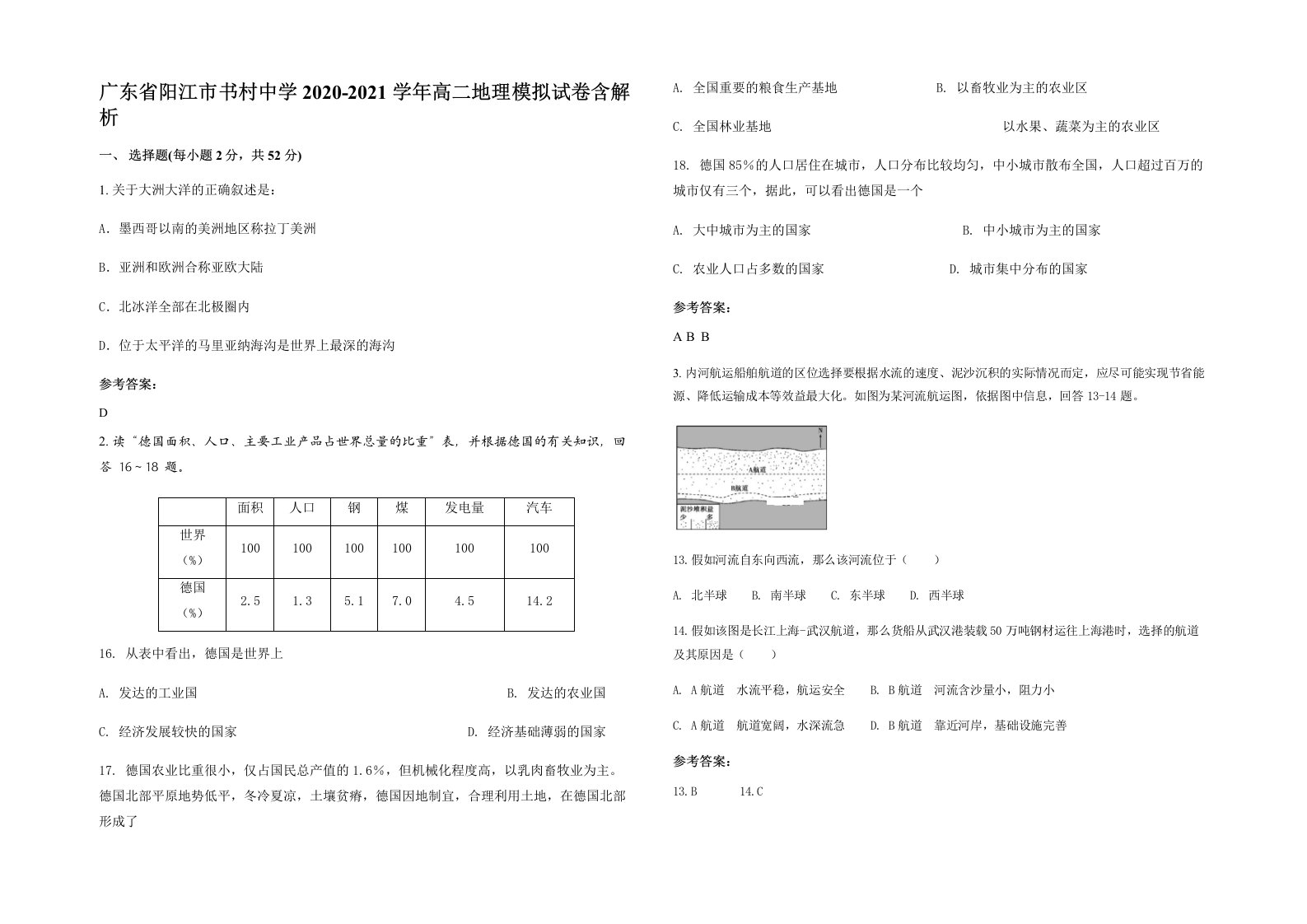 广东省阳江市书村中学2020-2021学年高二地理模拟试卷含解析