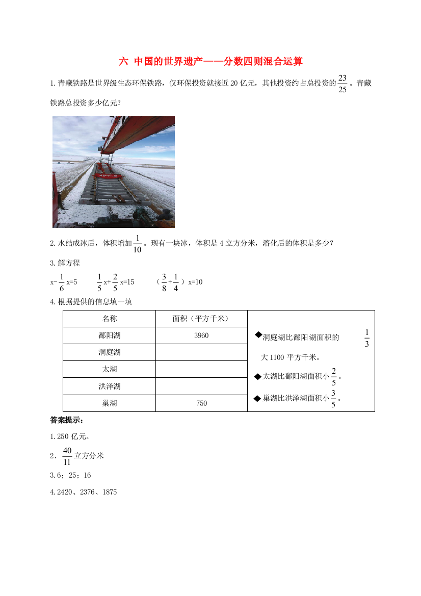 六年级数学上册