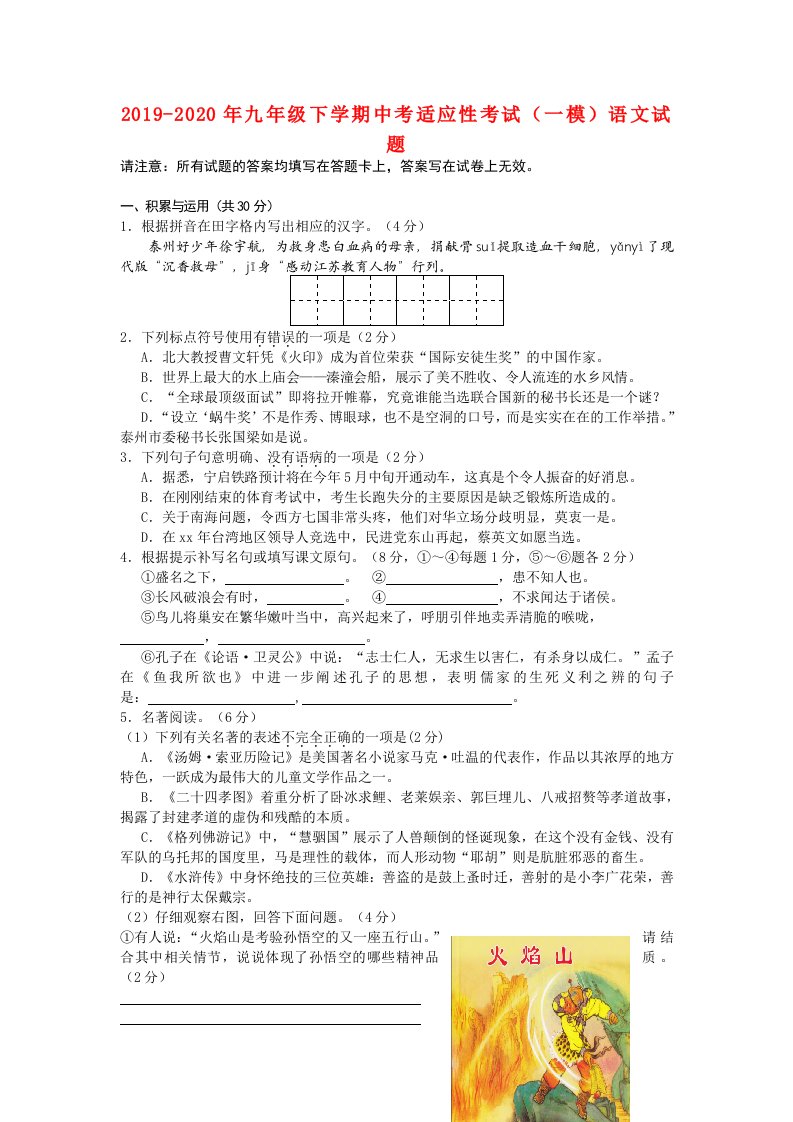 2019-2020年九年级下学期中考适应性考试（一模）语文试题