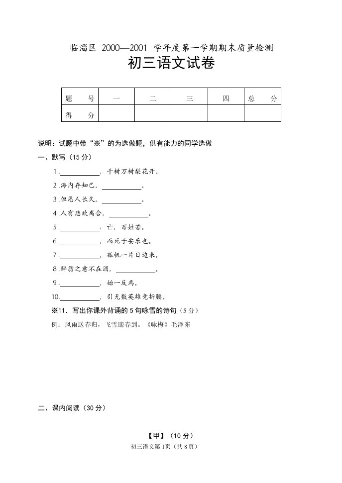 初三第一学期期末考试语文试题