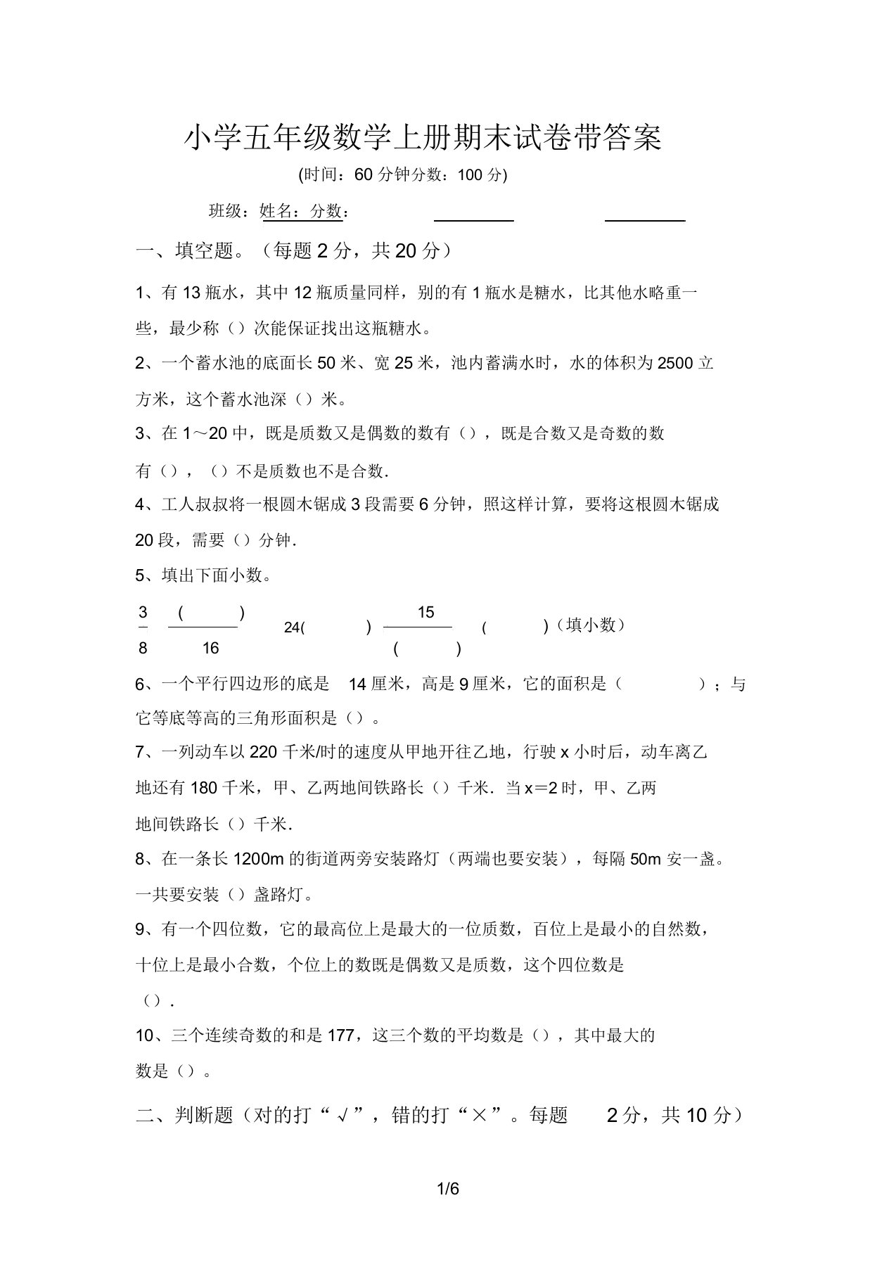 小学五年级数学上册期末试卷带答案