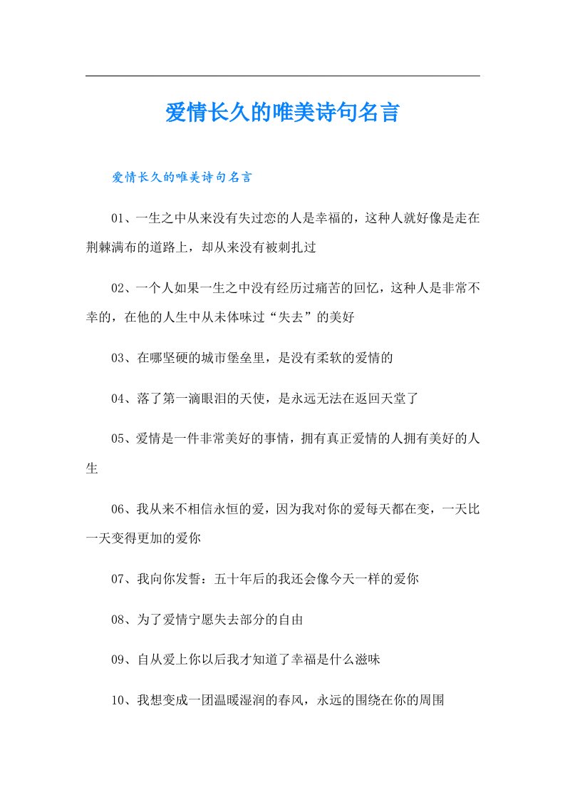 爱情长久的唯美诗句名言