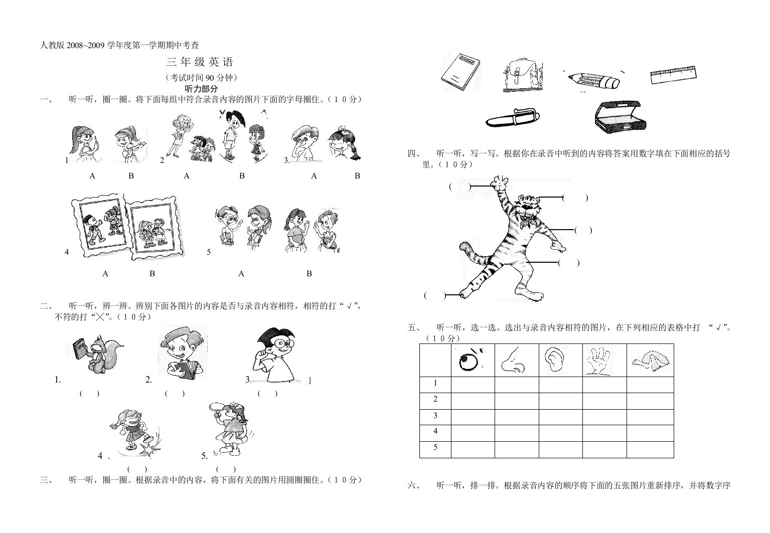 人教版2008~2009学年度小学三年级第一学期英语期中考察(上册)