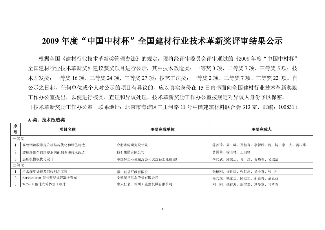 2007年中国建材杯全国建材行业技术革新奖-中国建材信息总网