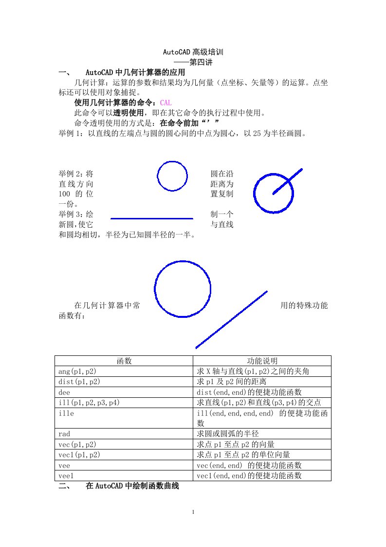 autocad高级使用技巧