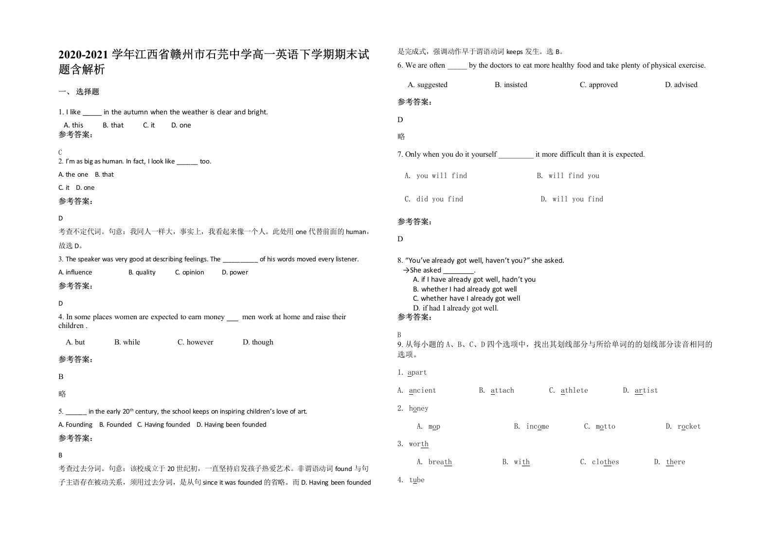 2020-2021学年江西省赣州市石芫中学高一英语下学期期末试题含解析