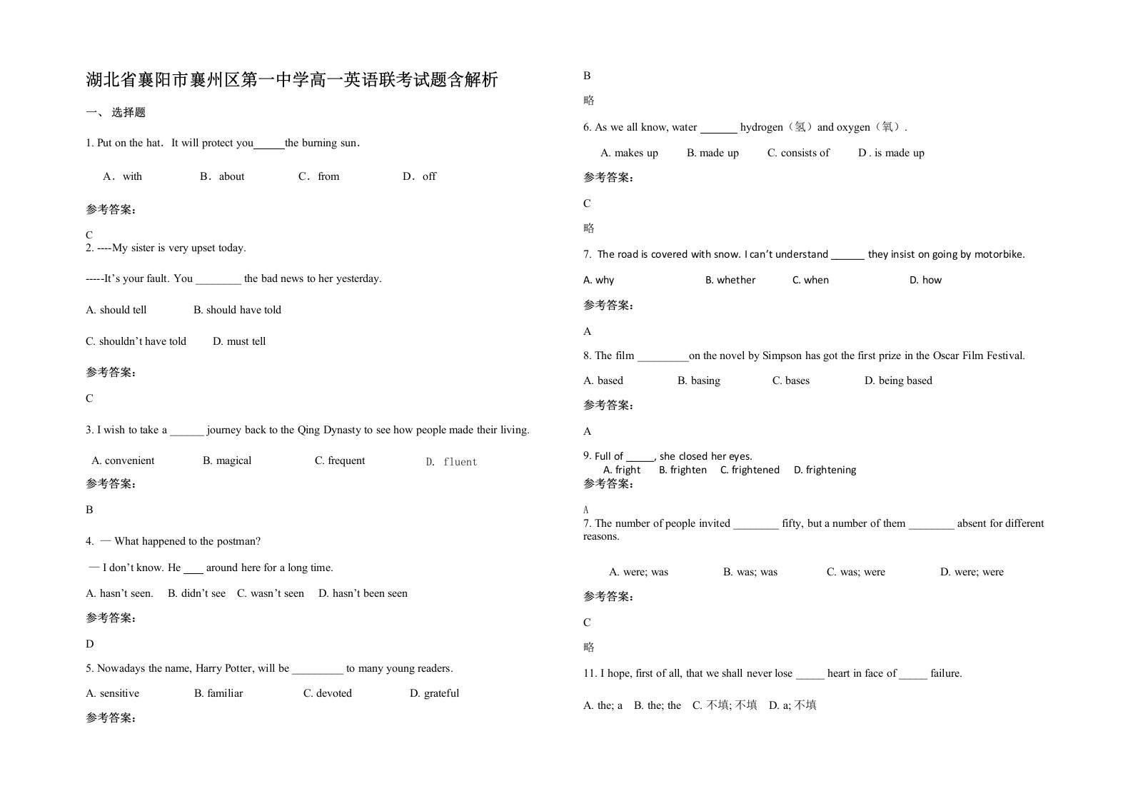 湖北省襄阳市襄州区第一中学高一英语联考试题含解析