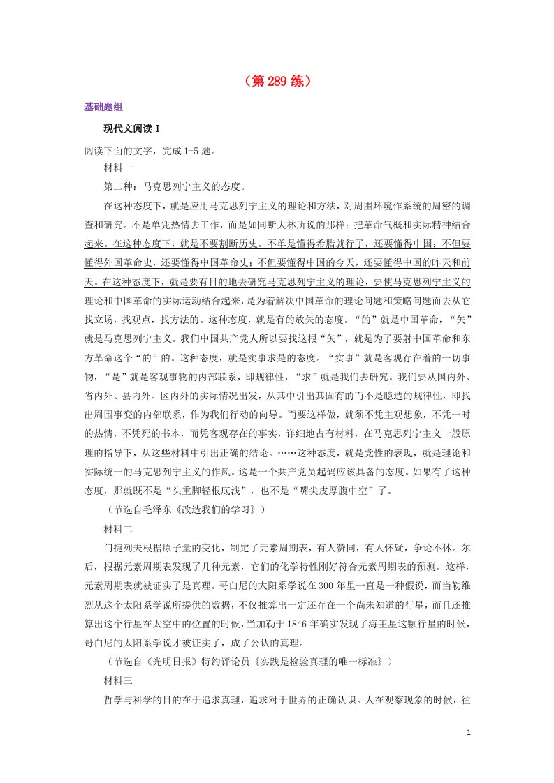 2022届高考语文现代文阅读提升专练第289练含解析